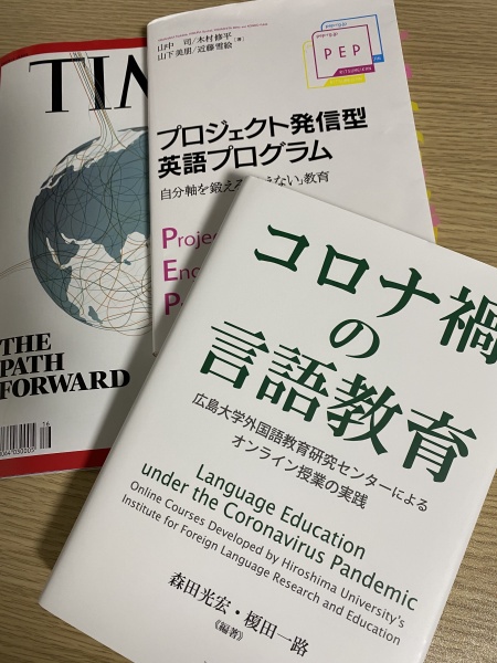 [本065] 大学英語教育の矜持（山中ほか, 2021; 森田・榎田(編), 2021）