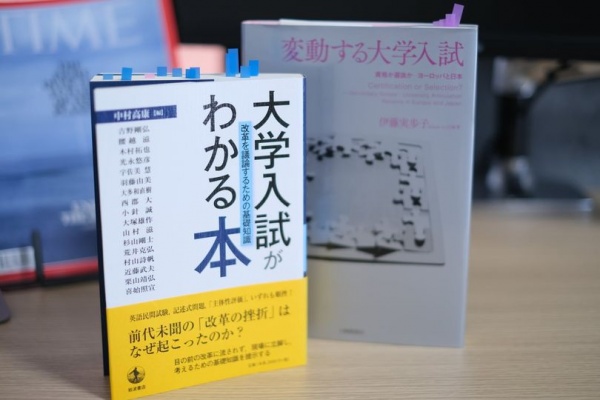 [レビュー055] 中村(編)『大学入試がわかる本』／伊藤(編)『変動する大学入試』