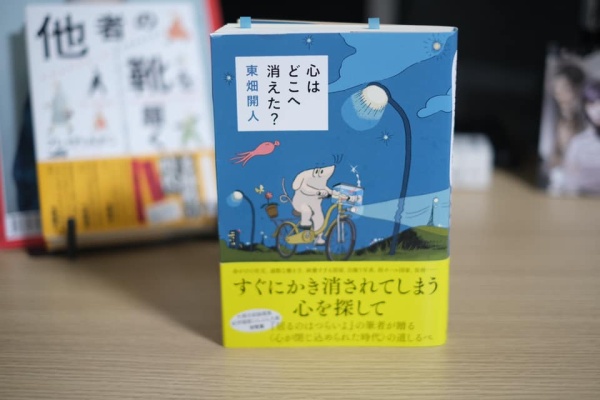 [本077] 東畑『心はどこへ消えた？』