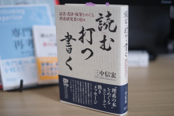 [本076] 三中『読む・打つ・書く』