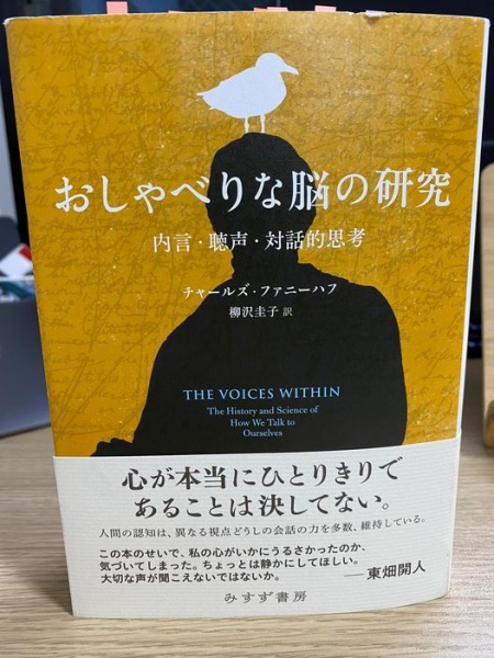 [本093] ファニーハフ『おしゃべりな脳の研究』