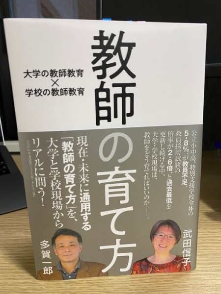 [レビュー062] 武田・多賀『教師の育て方』