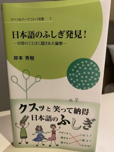 [本104] 岸本『日本語のふしぎ発見！』