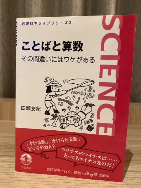 [本105] 広瀬『ことばと算数』
