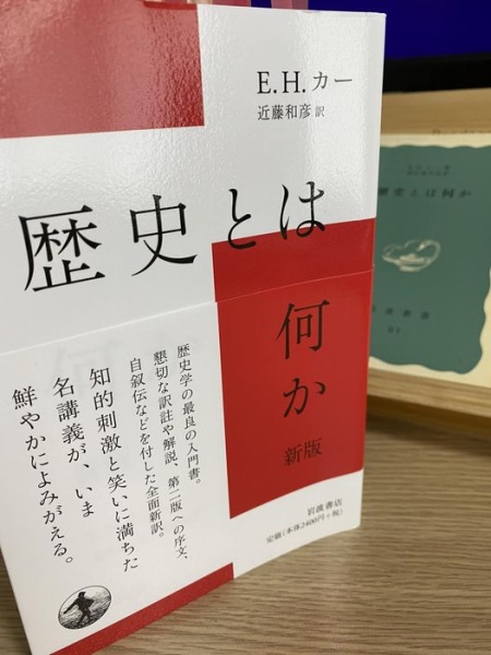 [本106] カー『歴史とは何か 新版』