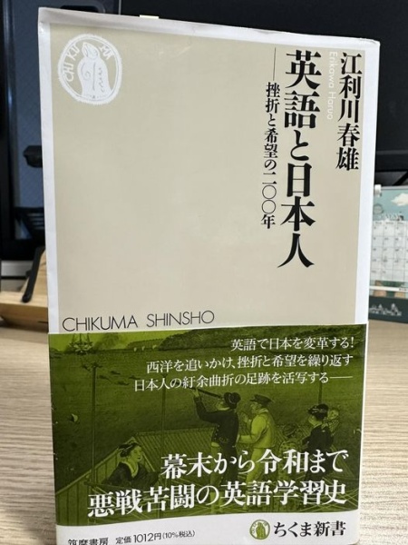 [レビュー071] 江利川『英語と日本人』