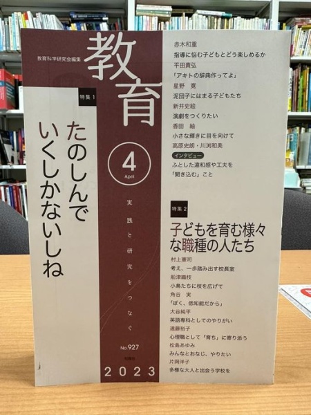 [メッセージ] 『教育』4月号