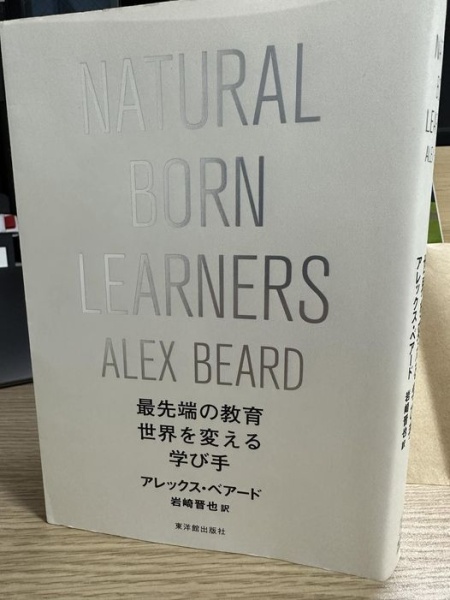 [本127] ベアード『最先端の教育 世界を変える学び手』