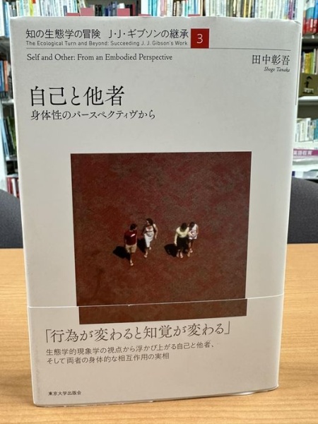 [本131] 田中『自己と他者』