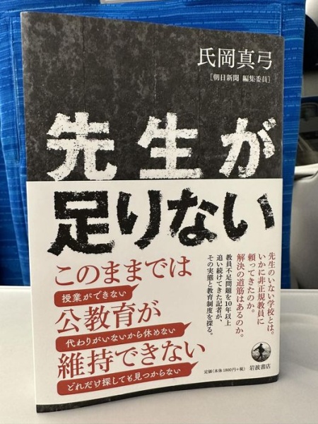 [本135] 氏岡『先生が足りない』