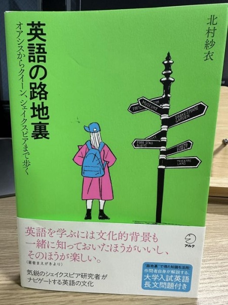 [本142] 北村『英語の路地裏』