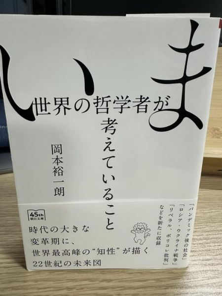 [本159] 岡本『いま世界の哲学者が考えていること』